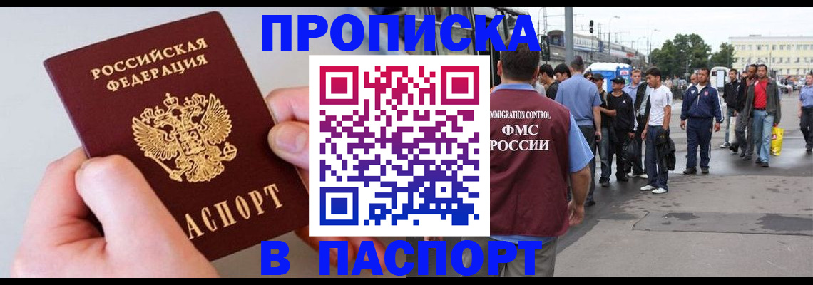 прописка паспорт в Слюдянке