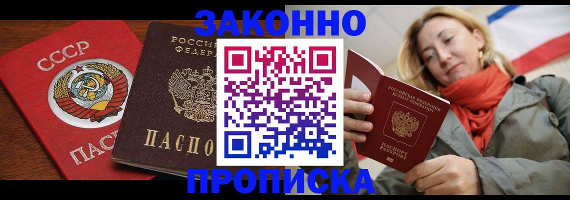 прописка для кредита в Слюдянке