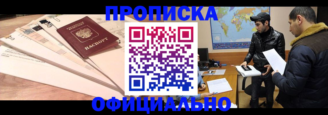 временная регистрация 2025 в Слюдянке