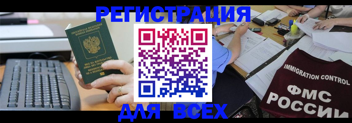 временная регистрация законно в Слюдянке