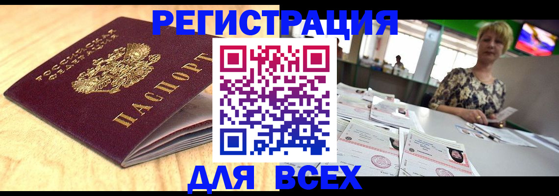 временная регистрация законно в Слюдянке