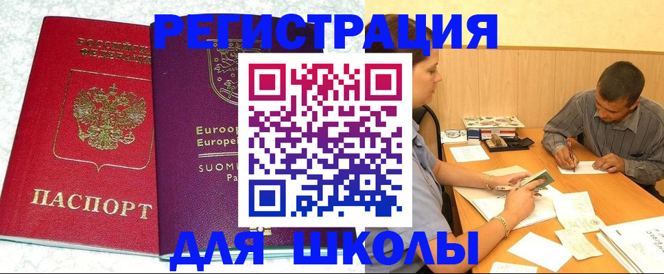 прописка штамп в Слюдянке