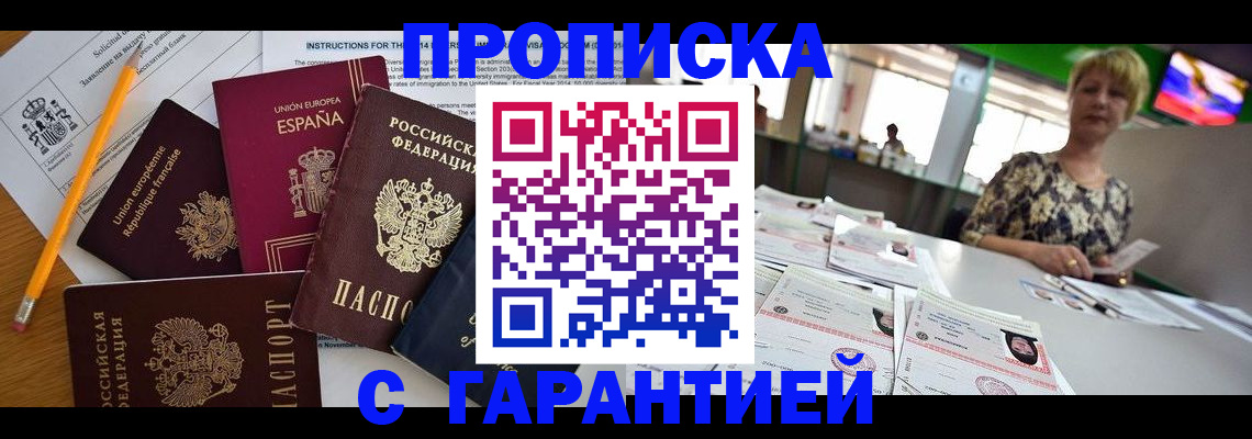 прописка для школы в Слюдянке
